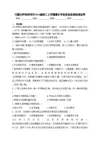 内蒙古呼和浩特市2024届高三上学期期末学业质量监测地理试卷(含答案)