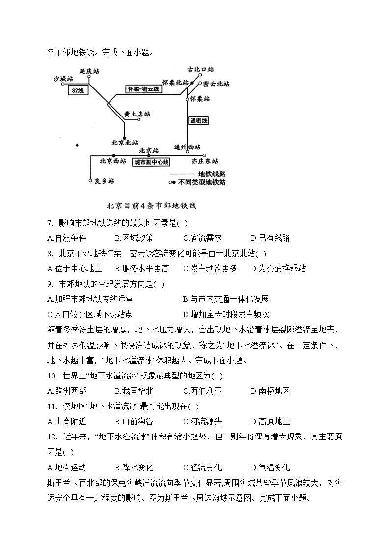 内蒙古呼和浩特市2024届高三上学期期末学业质量监测地理试卷(含答案)02