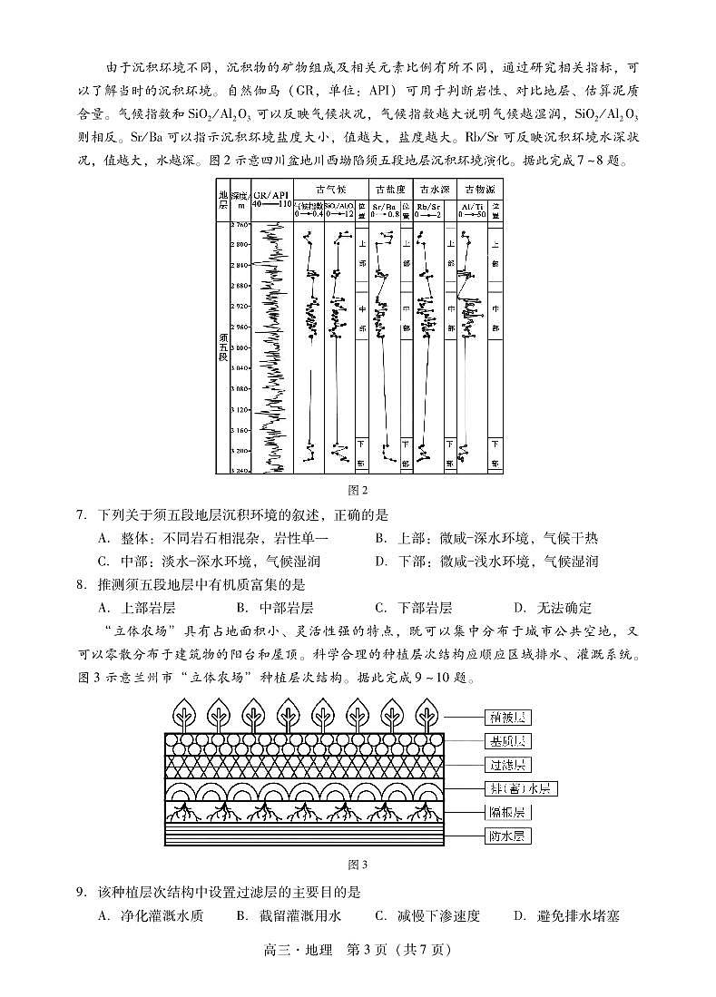 肇庆2024届高三第二次教学质量检测地理试卷和答案03