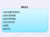 新教材适用2023_2024学年高中地理第2章地球表面形态第1节流水地貌课件湘教版必修第一册