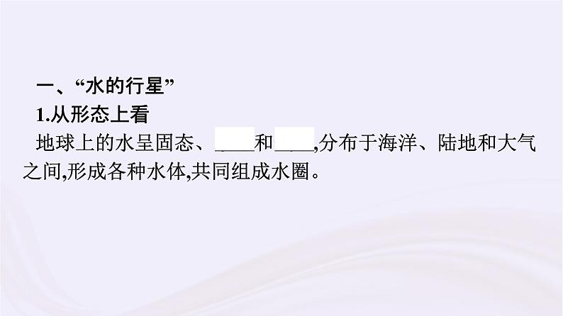 新教材适用2023_2024学年高中地理第4章地球上的水第1节水循环课件湘教版必修第一册第7页