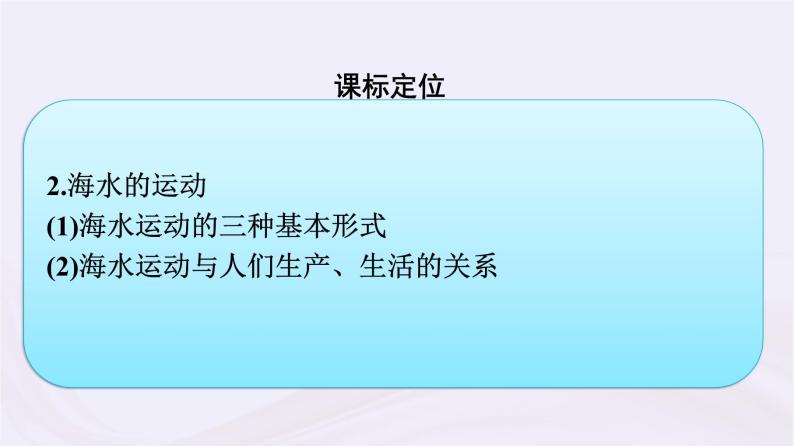 新教材适用2023_2024学年高中地理第4章地球上的水第2节海水的性质和运动课件湘教版必修第一册04