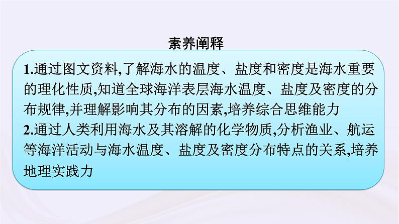 新教材适用2023_2024学年高中地理第4章地球上的水第2节海水的性质和运动课件湘教版必修第一册05