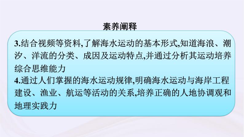 新教材适用2023_2024学年高中地理第4章地球上的水第2节海水的性质和运动课件湘教版必修第一册06