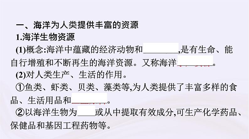 新教材适用2023_2024学年高中地理第4章地球上的水第3节海洋与人类课件湘教版必修第一册06