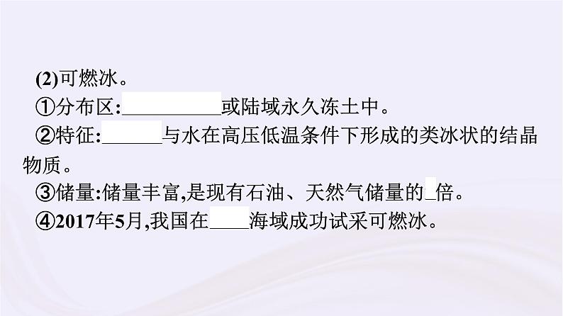 新教材适用2023_2024学年高中地理第4章地球上的水第3节海洋与人类课件湘教版必修第一册08