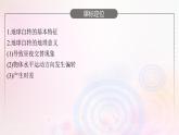 新教材适用2023_2024学年高中地理第1章地球的运动第1节地球的自转课件湘教版选择性必修1