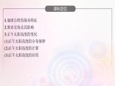 新教材适用2023_2024学年高中地理第1章地球的运动第2节地球的公转第1课时地球公转黄赤交角及其影响正午太阳高度的变化课件湘教版选择性必修1