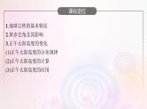 新教材适用2023_2024学年高中地理第1章地球的运动第2节地球的公转第1课时地球公转黄赤交角及其影响正午太阳高度的变化课件湘教版选择性必修1