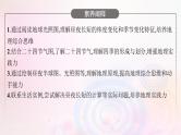 新教材适用2023_2024学年高中地理第1章地球的运动第2节地球的公转第2课时昼夜长短的变化四季的更替课件湘教版选择性必修1
