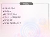 新教材適用2023_2024學(xué)年高中地理第2章巖石圈與地表形態(tài)第1節(jié)巖石圈物質(zhì)循環(huán)課件湘教版選擇性必修1