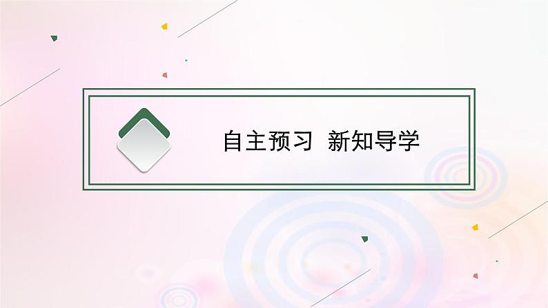 新教材适用2023_2024学年高中地理第2章岩石圈与地表形态第1节岩石圈物质循环课件湘教版选择性必修105