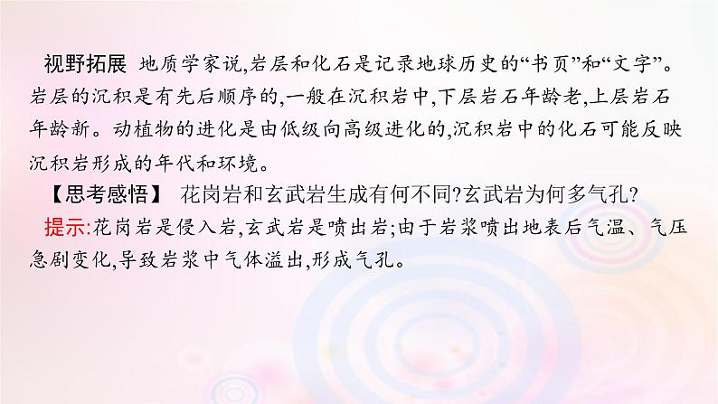 新教材适用2023_2024学年高中地理第2章岩石圈与地表形态第1节岩石圈物质循环课件湘教版选择性必修108