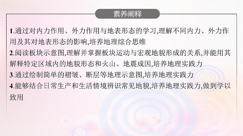 新教材适用2023_2024学年高中地理第2章岩石圈与地表形态第2节地表形态的变化课件湘教版选择性必修1第4页