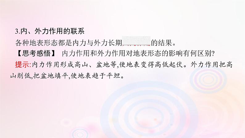 新教材适用2023_2024学年高中地理第2章岩石圈与地表形态第2节地表形态的变化课件湘教版选择性必修1第7页