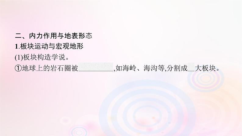 新教材适用2023_2024学年高中地理第2章岩石圈与地表形态第2节地表形态的变化课件湘教版选择性必修1第8页