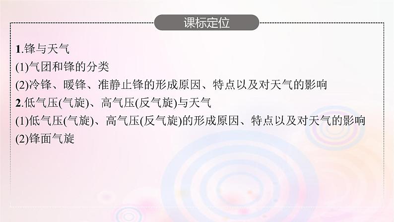 新教材适用2023_2024学年高中地理第3章大气的运动第3节天气系统课件湘教版选择性必修103