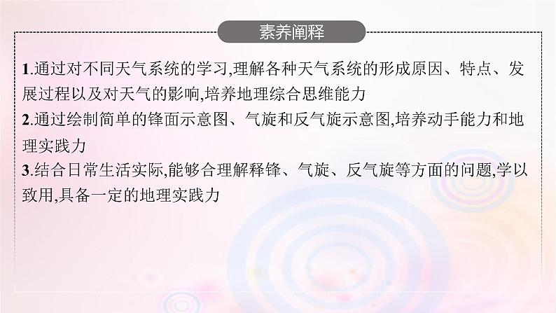 新教材适用2023_2024学年高中地理第3章大气的运动第3节天气系统课件湘教版选择性必修104