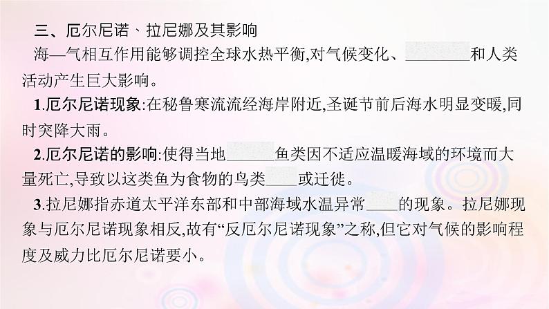 新教材适用2023_2024学年高中地理第4章陆地水与洋流第3节海_气相互作用课件湘教版选择性必修108