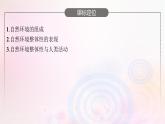 新教材适用2023_2024学年高中地理第5章自然环境的整体性与差异性第1节自然环境的整体性课件湘教版选择性必修1