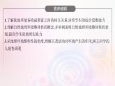 新教材适用2023_2024学年高中地理第5章自然环境的整体性与差异性第1节自然环境的整体性课件湘教版选择性必修1
