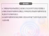 新教材适用2023_2024学年高中地理第5章自然环境的整体性与差异性第1节自然环境的整体性课件湘教版选择性必修1