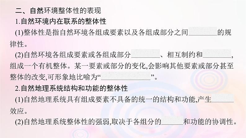 新教材适用2023_2024学年高中地理第5章自然环境的整体性与差异性第1节自然环境的整体性课件湘教版选择性必修108