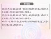 新教材适用2023_2024学年高中地理第一章认识区域第三节区域联系与区域协调发展课件湘教版选择性必修2