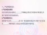 新教材适用2023_2024学年高中地理第二章区域发展第二节产业转型地区的结构优化__以美国休斯敦为例课件湘教版选择性必修2