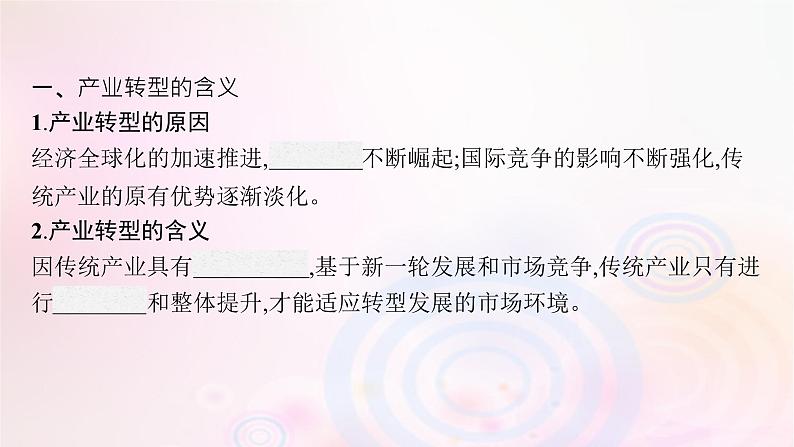 新教材适用2023_2024学年高中地理第二章区域发展第二节产业转型地区的结构优化__以美国休斯敦为例课件湘教版选择性必修205