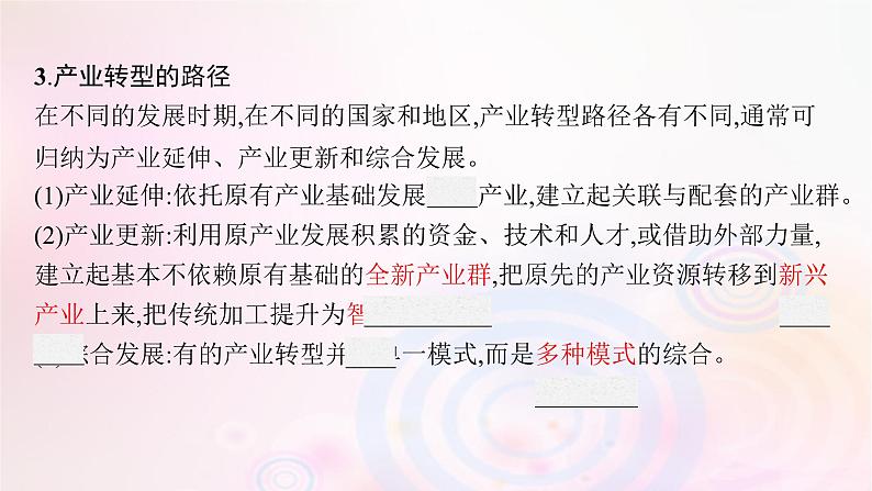 新教材适用2023_2024学年高中地理第二章区域发展第二节产业转型地区的结构优化__以美国休斯敦为例课件湘教版选择性必修206