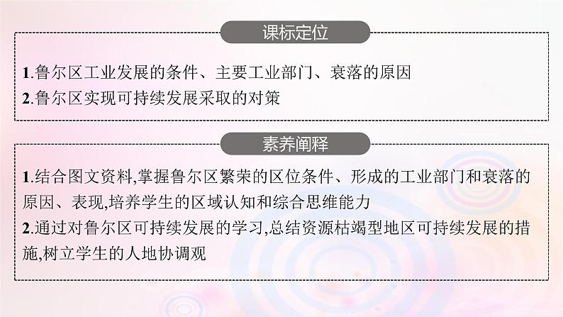 新教材适用2023_2024学年高中地理第二章区域发展第三节资源枯竭型地区的可持续发展__以德国鲁尔区为例课件湘教版选择性必修2第3页