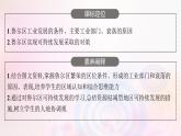 新教材适用2023_2024学年高中地理第二章区域发展第三节资源枯竭型地区的可持续发展__以德国鲁尔区为例课件湘教版选择性必修2