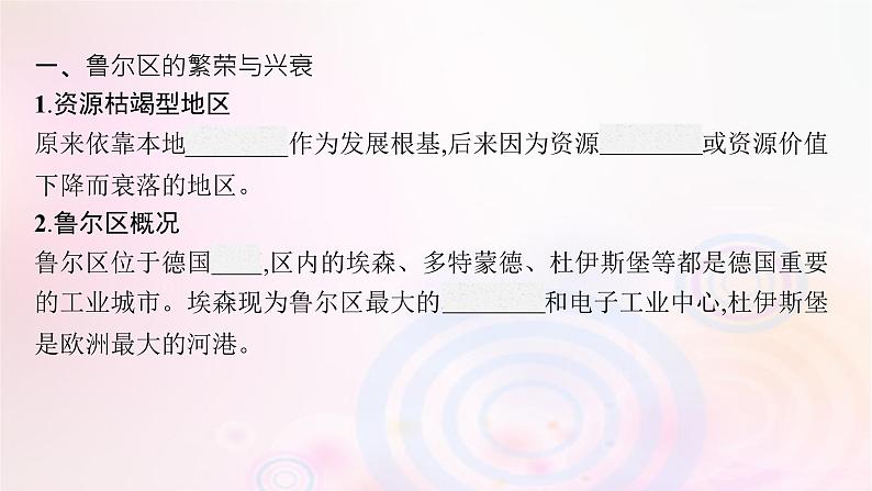 新教材适用2023_2024学年高中地理第二章区域发展第三节资源枯竭型地区的可持续发展__以德国鲁尔区为例课件湘教版选择性必修2第5页