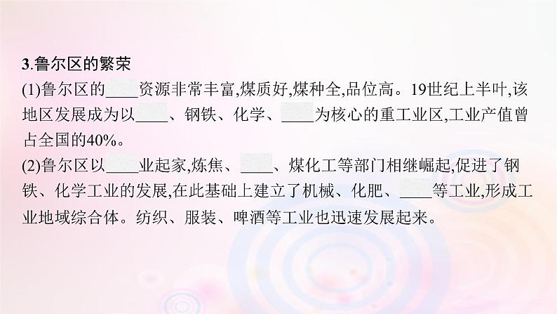 新教材适用2023_2024学年高中地理第二章区域发展第三节资源枯竭型地区的可持续发展__以德国鲁尔区为例课件湘教版选择性必修2第6页