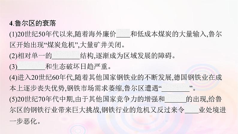 新教材适用2023_2024学年高中地理第二章区域发展第三节资源枯竭型地区的可持续发展__以德国鲁尔区为例课件湘教版选择性必修2第7页