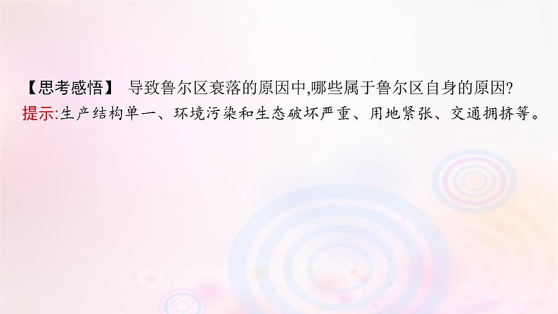 新教材适用2023_2024学年高中地理第二章区域发展第三节资源枯竭型地区的可持续发展__以德国鲁尔区为例课件湘教版选择性必修2第8页