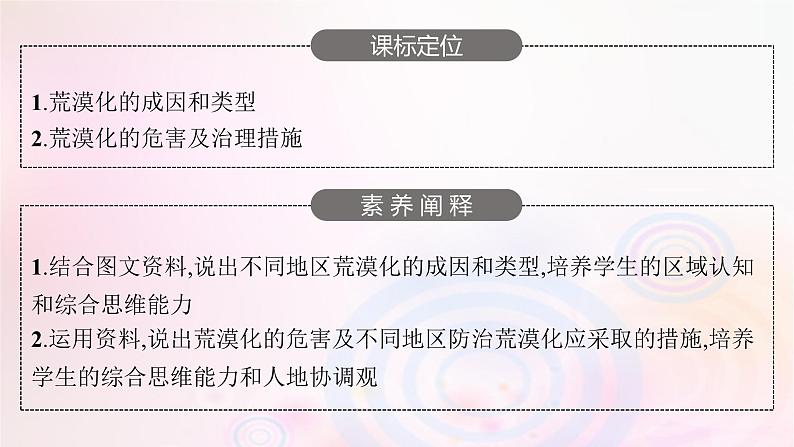 新教材适用2023_2024学年高中地理第二章区域发展第四节生态脆弱区的综合治理__以我国荒漠化地区为例课件湘教版选择性必修203