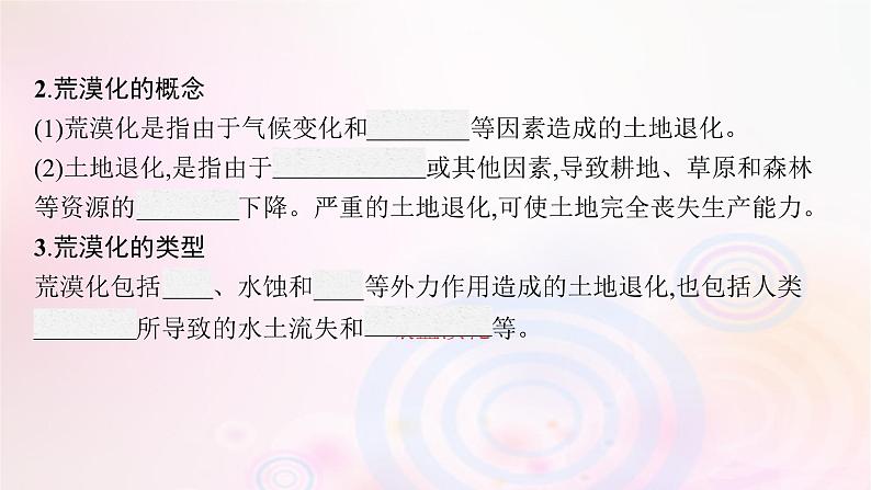 新教材适用2023_2024学年高中地理第二章区域发展第四节生态脆弱区的综合治理__以我国荒漠化地区为例课件湘教版选择性必修206