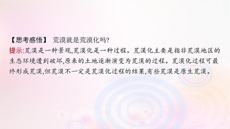 新教材适用2023_2024学年高中地理第二章区域发展第四节生态脆弱区的综合治理__以我国荒漠化地区为例课件湘教版选择性必修207