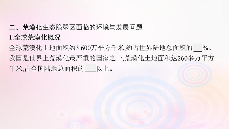 新教材适用2023_2024学年高中地理第二章区域发展第四节生态脆弱区的综合治理__以我国荒漠化地区为例课件湘教版选择性必修208