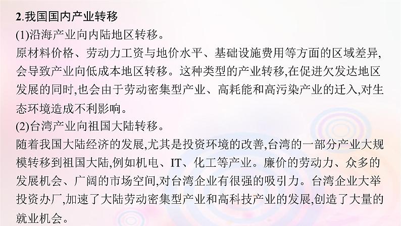 新教材适用2023_2024学年高中地理第三章区域合作本章整合课件湘教版选择性必修2第8页