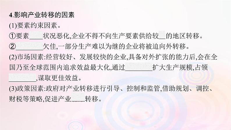 新教材适用2023_2024学年高中地理第三章区域合作第一节产业转移对区域发展的影响课件湘教版选择性必修206