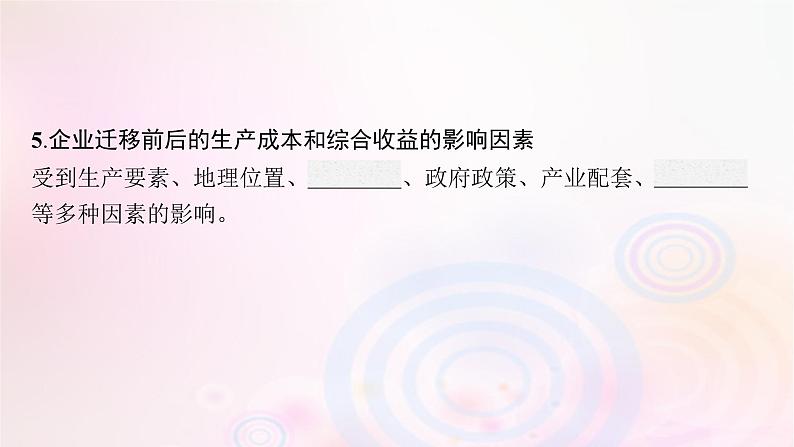 新教材适用2023_2024学年高中地理第三章区域合作第一节产业转移对区域发展的影响课件湘教版选择性必修207