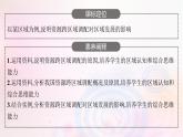 新教材适用2023_2024学年高中地理第三章区域合作第二节资源跨区域调配对区域发展的影响课件湘教版选择性必修2