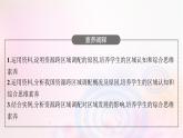 新教材适用2023_2024学年高中地理第三章区域合作第二节资源跨区域调配对区域发展的影响课件湘教版选择性必修2