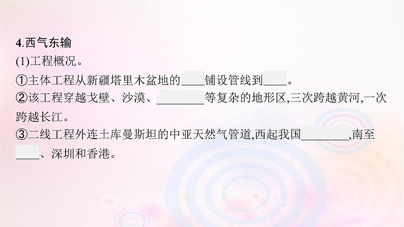 新教材适用2023_2024学年高中地理第三章区域合作第二节资源跨区域调配对区域发展的影响课件湘教版选择性必修207