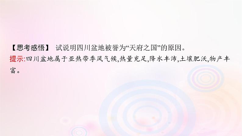 新教材适用2023_2024学年高中地理第三章区域合作第三节长江流域协作开发与环境保护课件湘教版选择性必修206