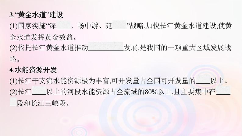 新教材适用2023_2024学年高中地理第三章区域合作第三节长江流域协作开发与环境保护课件湘教版选择性必修208