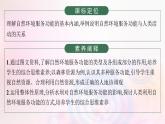 新教材适用2023_2024学年高中地理第1章自然环境与人类社会第1节自然环境的服务功能课件新人教版选择性必修3